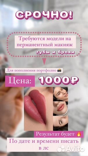 Перманентный макияж