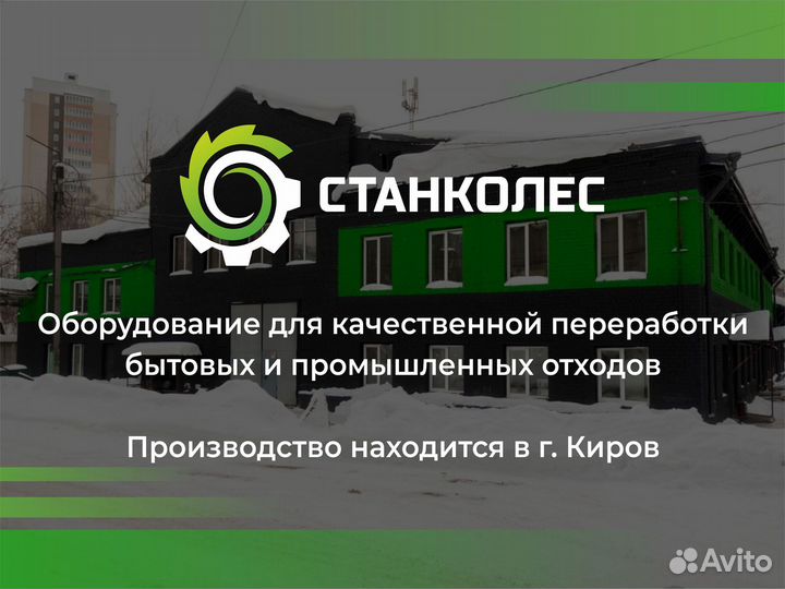 Пресс упаковщик до 1350 кг/час