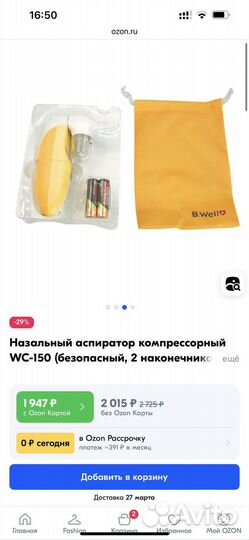 Аспиратор назальный электрический