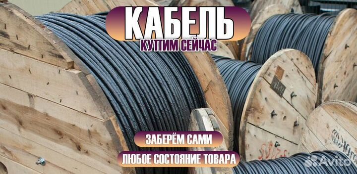 Медный кабель