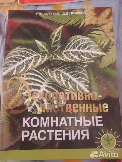 Книги о цветах