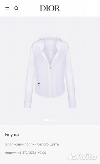 Рубашка блузка Dior женская