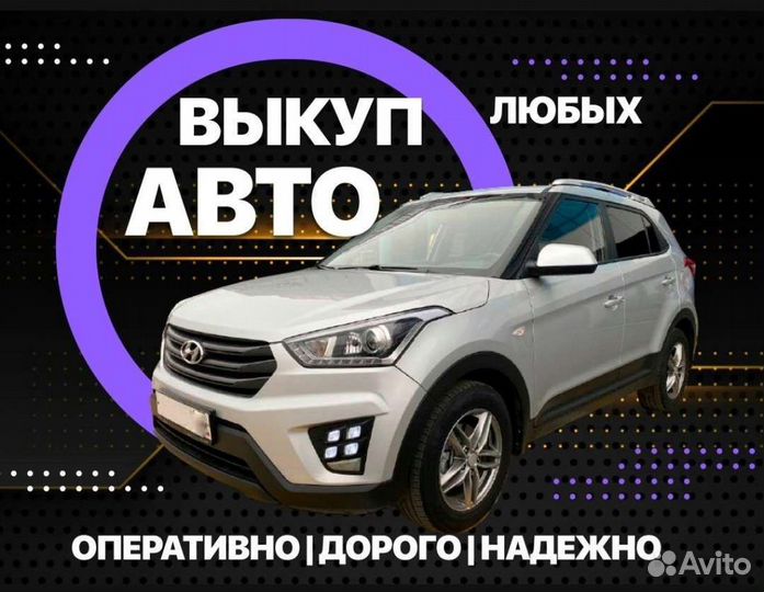 Срочный выкуп авто / автовыкуп 24