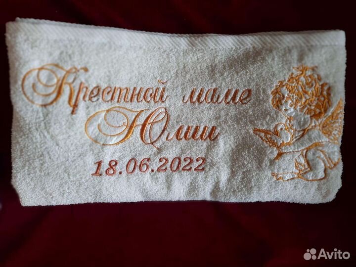 Полотенца именные