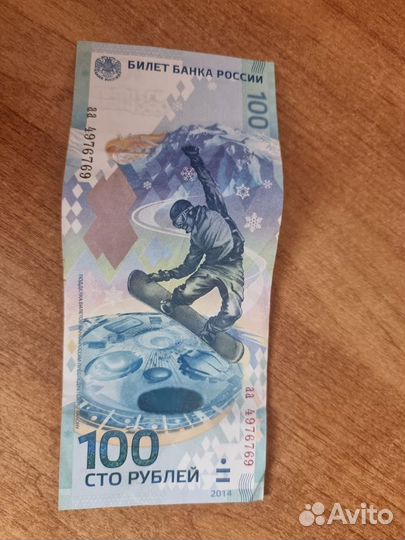 Банкнота 100 р. олимпиада сочи 2014