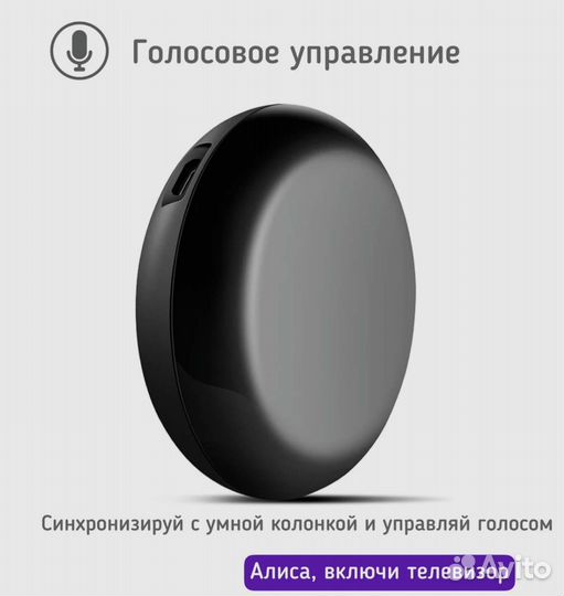 Умный ик пульт Tuya (S08Pro)