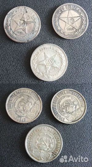 Р.С.Ф.С.Р Один Рубль 1924 г, Полтинники и другие