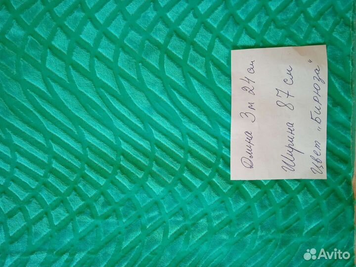 Бархат (отрезы)