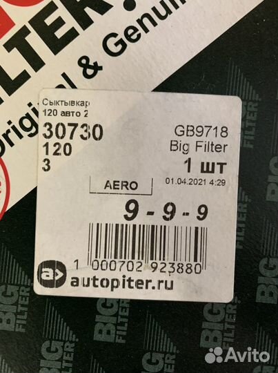 Воздушный фильтр GB9718