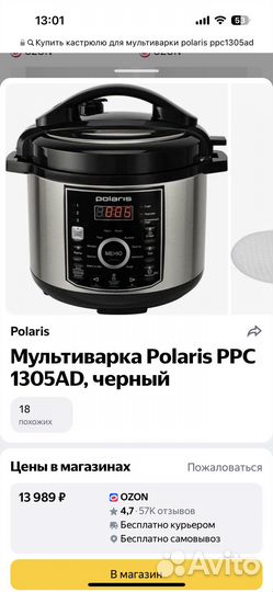 Скороварка polaris PPC 1305 AD черный