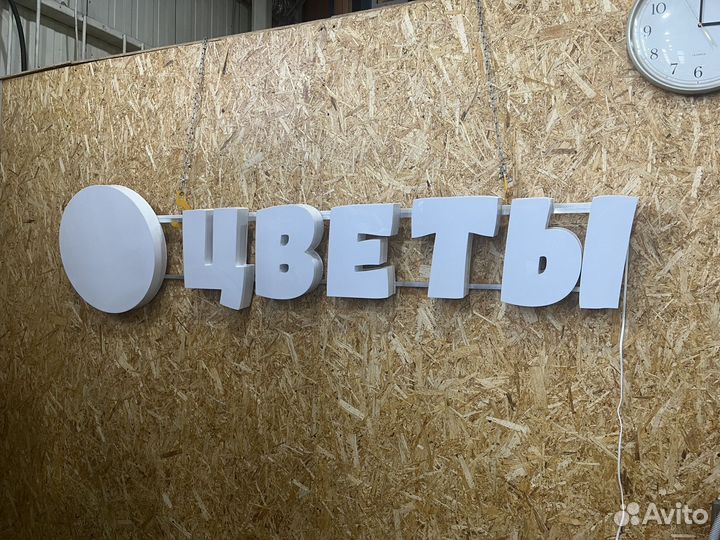 Вывеска Цветы 50х210см, новая, в наличии