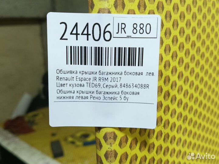 Обшивка крышки багажника боковая левая Renault