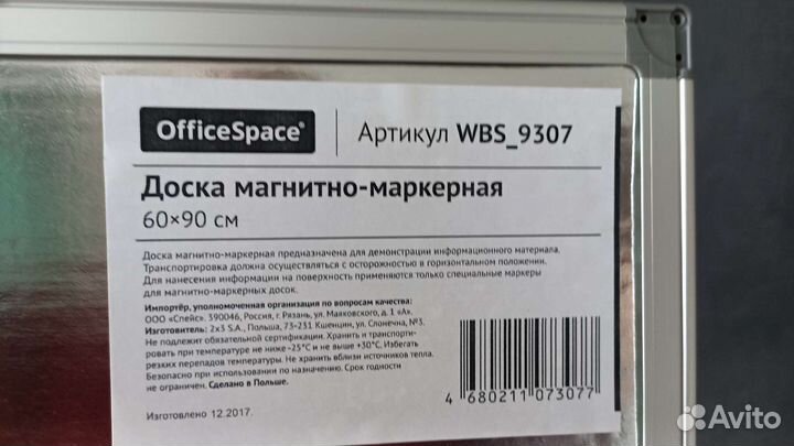 Магнитно-маркерная доска