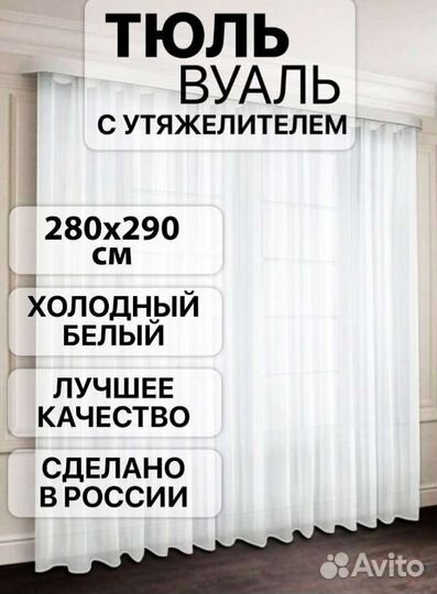 Тюль вуаль