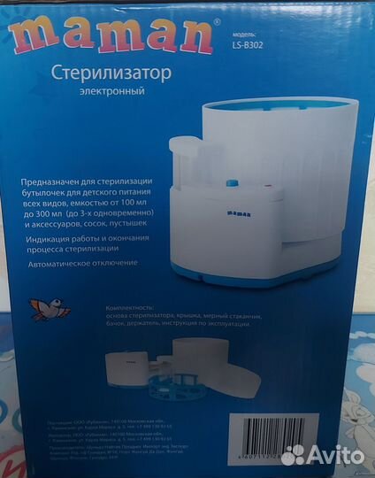 Стерилизатор для бутылочек maman
