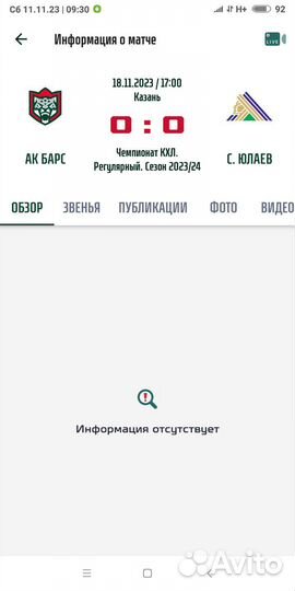 Билеты на хоккей ак барс- Салават Юлаев 18.11.23