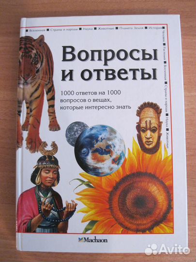 Познавательные книги, энциклопедии