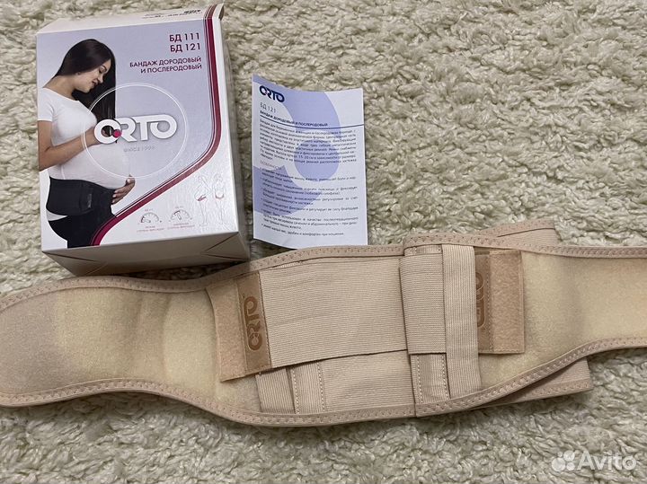 Бандаж дородовый и послеродовый