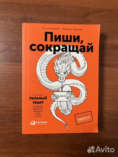 Пиши, сокращай