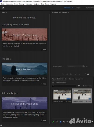 Adobe Premiere Pro 2021 - Вечная