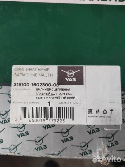 Главный цилиндр сцепления УАЗ