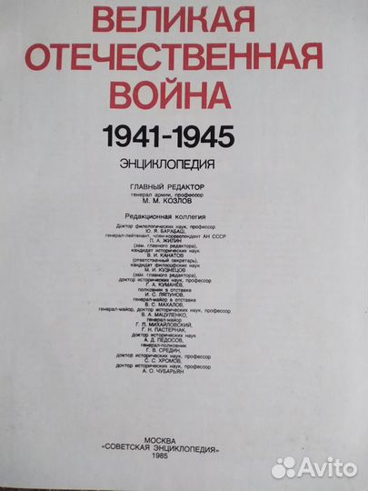 Энциклопедии