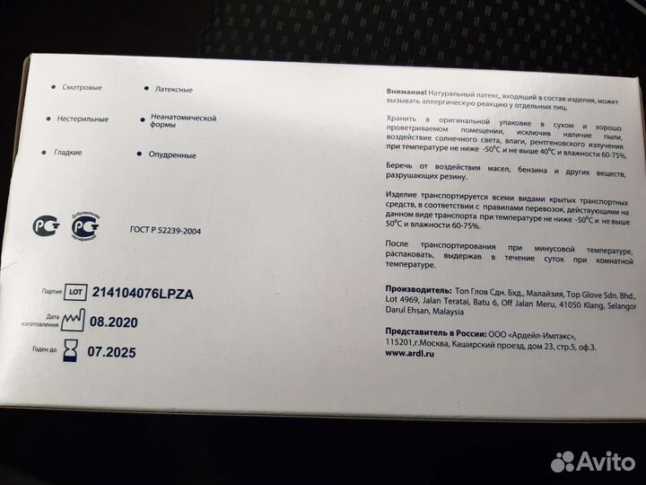 Перчатки медицинские диагностические (смотровые)