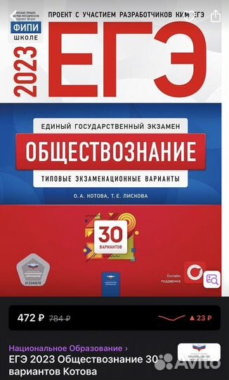 Обществознание ЕГЭ 2023