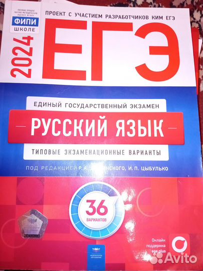 Сборник ЕГЭ 2024 русский язык