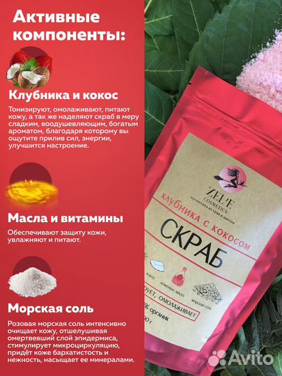 Скраб для тела «клубника С кокосом» 70 гр