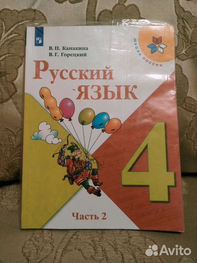 Учебники Школа России 4 класс