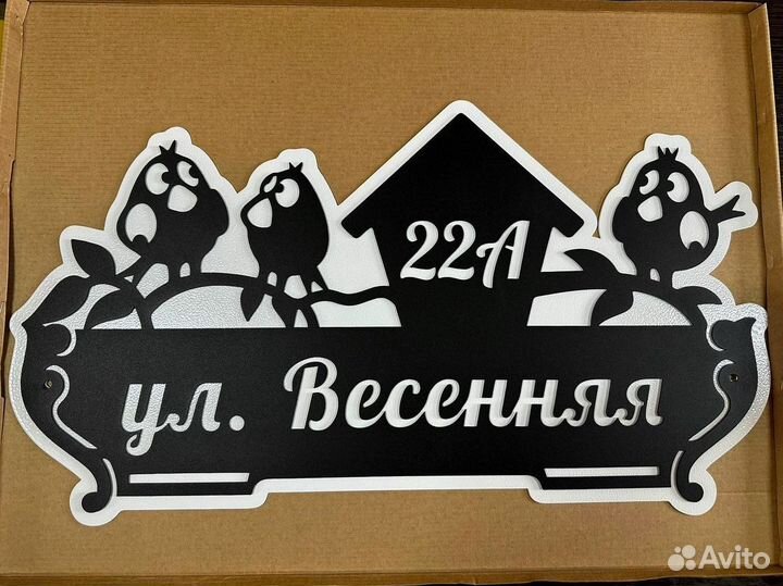 Адресные таблички