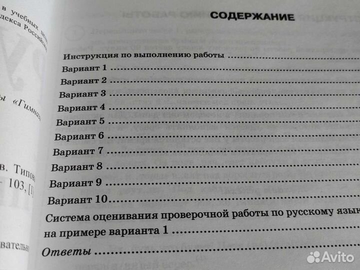 Впр по русскому 6 класс