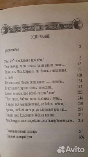 Омар Хайям 