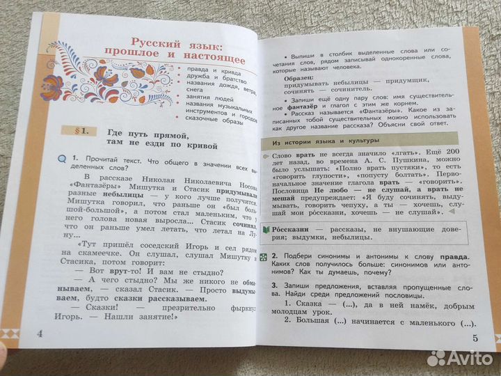 Учебник Русский родной язык 3 класс