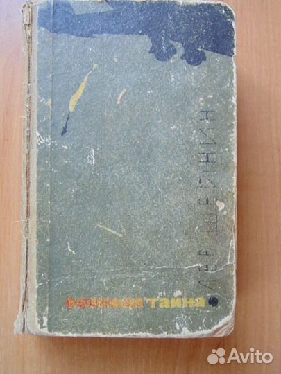 Бахревский. Шейнин. Медведев. Солженицын и др