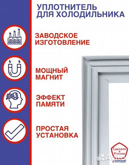 Уплотнитель для дверцы холодильника