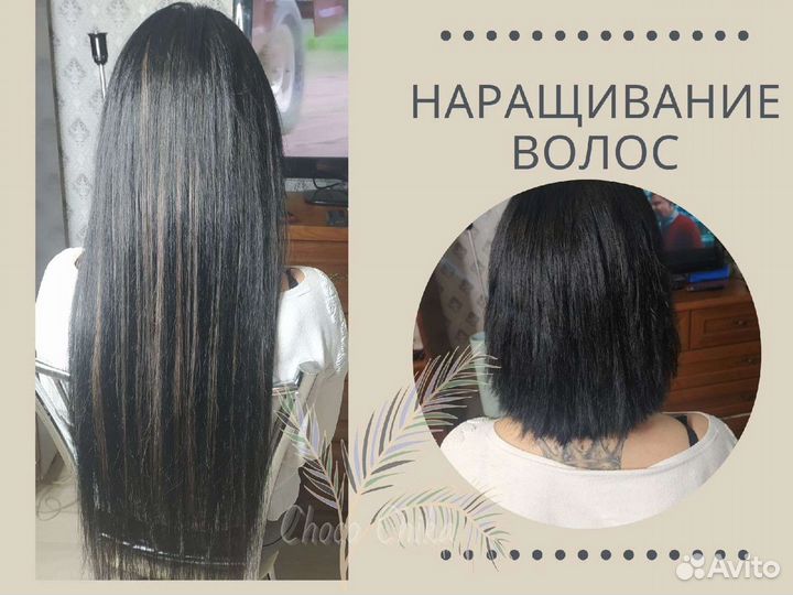 Наращивание волос