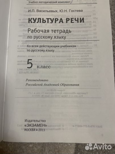 Рабочая тетрадь по русскому языку 5 класс