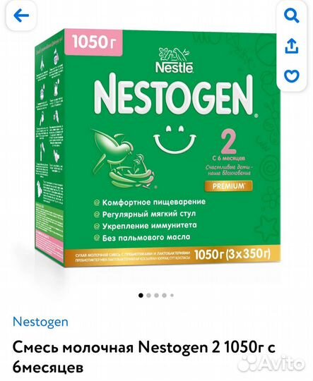 Детская смесь nestogen 2