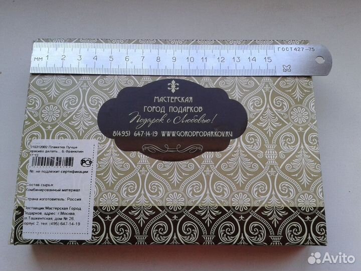 Плакетка подарочная 010312002