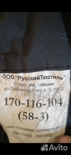 Полицейская форма