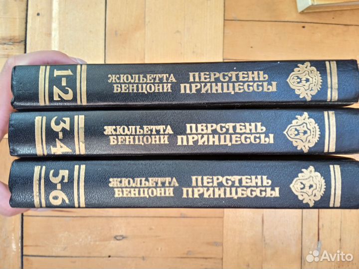 Бенцони Перстень принцессы 3 тома