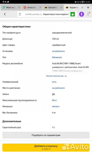 Багажник на рейлинги