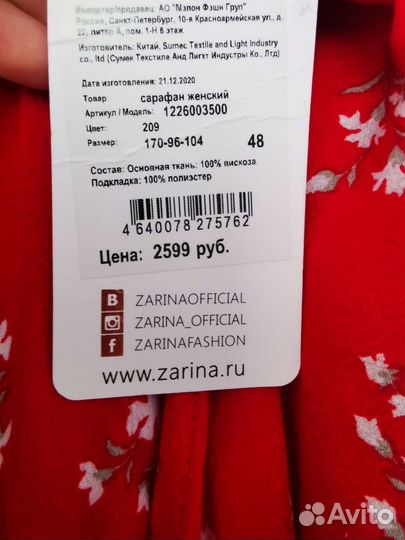 Новый сарафан Zarina