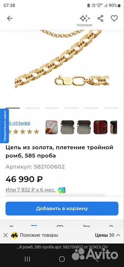 Цепочка золотая мужская