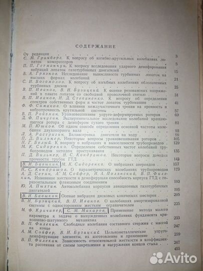 Вибрационная надежность авиационных двигател 1965