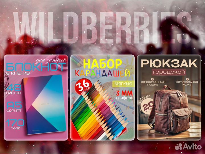 Инфографика для маркетплейсов Wildberries Ozon