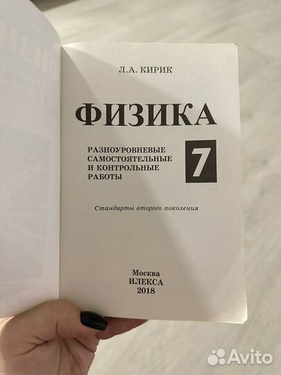 Физика самостоятельные работы 7, 8 класс