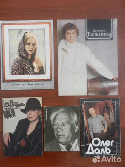 Актеры советского кино. Журнал, брошюра